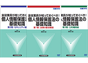 仕事を守る 情報セキュリティ対策 全2巻 | 日経の研修動画（DVD