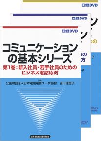 オンラインにも対応! 新入社員研修は日経DVDで!! | 日経の本 日本経済